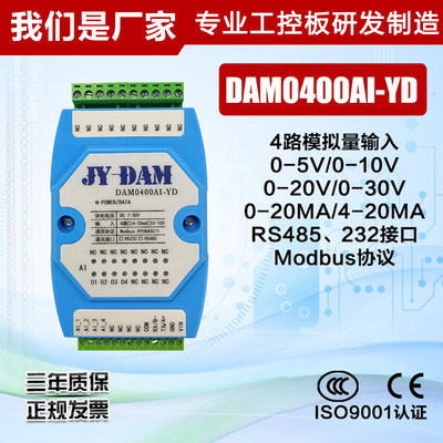 0-10-V420MA电压电流输入模拟量采集转rs232隔离485模块0400AI-YD
