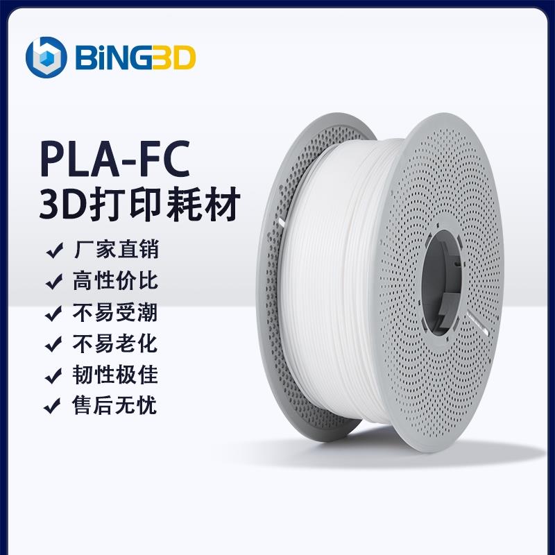 应必3d打印耗材pla-f复合材料1.75mm1kg高精3d打印机耗材pla材料