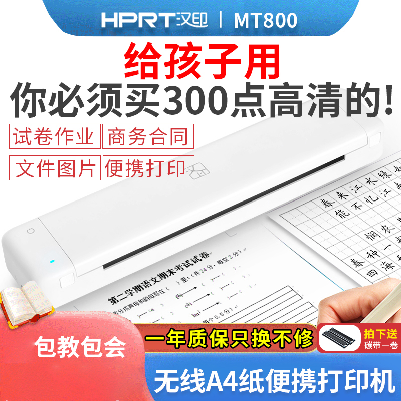 汉印MT800Q打印机手机便携式家用小型蓝牙迷小学生家庭用无线移动 办公设备/耗材/相关服务 家用标签机 原图主图