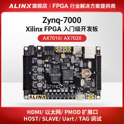 ALIN黑金XFPGA开发板xilinx ZYNQ开发板Zynq7020 7000 7010 Linux