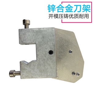 不干胶划线机刀架压痕机滚切机锌合金刀架切纸机标签分切割机配件