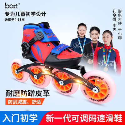 bart速滑轮滑鞋 儿童可调码速滑鞋大轮溜冰鞋4-13岁滑冰鞋冰刀鞋