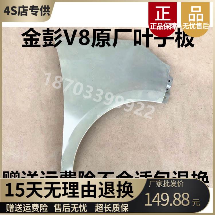 适配金彭V8双子座V8叶子板金鹏电轿左右侧翼子板四轮电动汽车配件