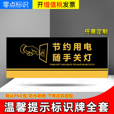 请节约用电随手关灯 上下班指示牌公司门牌定制禁止吸烟温馨提示