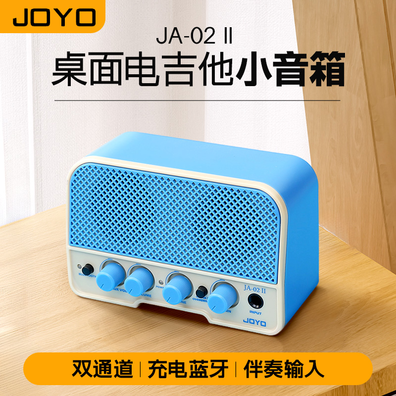 JOYO卓乐JA-02 II电吉他迷你小音箱蓝牙可充电户外便携式专用音响-封面