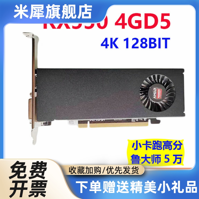 全新RX550 4G D5显卡溥风扇风冷小机箱台式机办公PS游戏高清HDMI