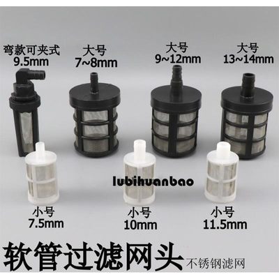 家用进水口过滤网过滤器软管水泵工具密网漏网抽水机吸水管过滤头