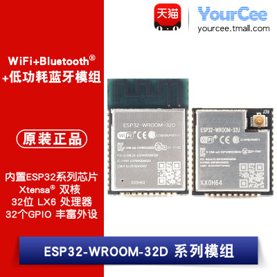 ESP32-WROOM-32D/32U 32位MCU 2.4GHz WiFi和蓝牙双模模组模块