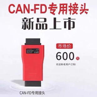 接头 道通CANFD 808IMMS906S908SCANFD接头中国通用别克雪弗兰新款