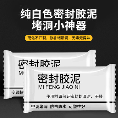 新款堵洞密封胶泥空调孔下水管道防臭马桶底部窗户防水防霉堵漏洞