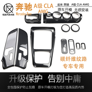 宾士A35L内饰新款 CLA45贴片 A200L车内用品A45碳纤维改装 CLA改装