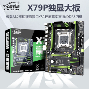 鲨劲 机主板2011针V2至强E5 2680V2八核服务器CPU游戏电脑 X79台式