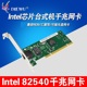 PCI无盘千兆网卡 Intel82540千兆网卡 PWLA8390MT千兆网卡 DIEWU