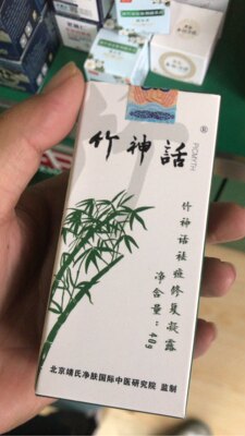 竹神话 祛痘修复凝露 40ml 适合闭合粉ci 小平的豆用