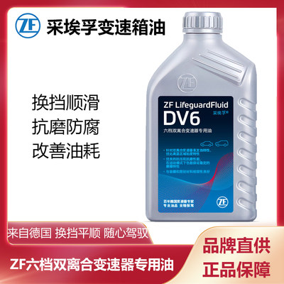 ZF采埃孚6速DSG双离合变速箱油适配夏朗EOS迈腾CC尚酷TT DV6 1L