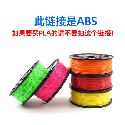 3d打印耗材ABS HIPS 1.75mm 3.0 abs材料3d打印机耗材料 1kg 3D打