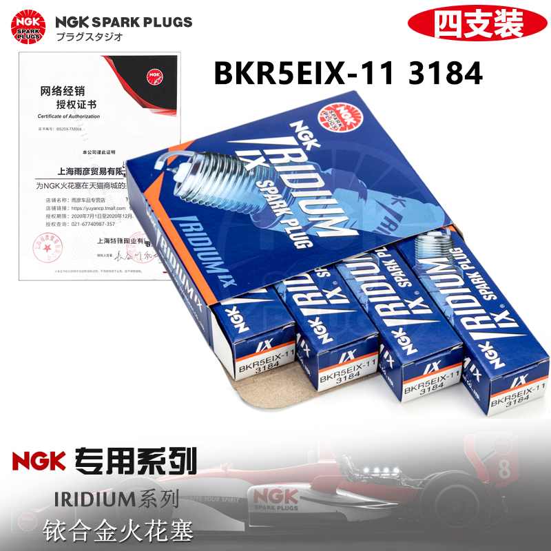 NGK铱金火花塞BKR5EIX-11 3184比亚迪F3 F6哈弗M4嘉年华马自达3 5