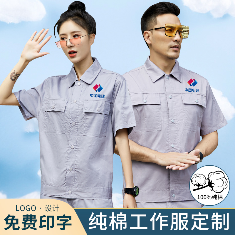 纯棉短袖工作服套装男耐磨工厂车间装修汽修工人劳保服定制夏季薄