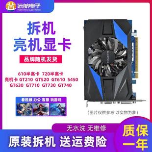 1G2G显存HDMI GT730 机电脑亮机独立GT610GT630GT710 拆机显卡台式