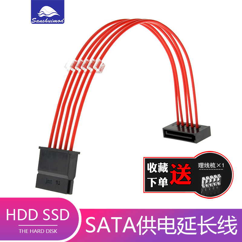 电脑硬盘电源延长线 SATA电源线加长线镀银线红色 SSD HDD电源线