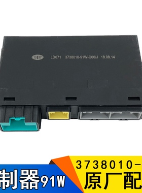 适用解放J6配件500马力领航版车身控制器3738010-91W-C00解放J6