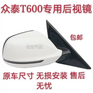 使用众泰T600后视镜反光镜片T600S运动版倒车镜总成自动折叠加热