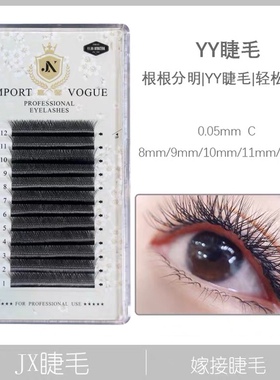 yy睫毛0.05y型嫁接睫毛美睫种丫型自然爱情网y毛超软柔软