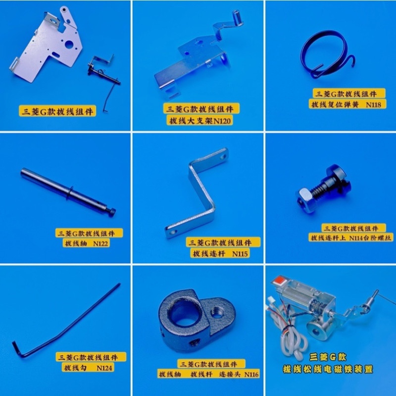 三菱g款拔线组件花样机