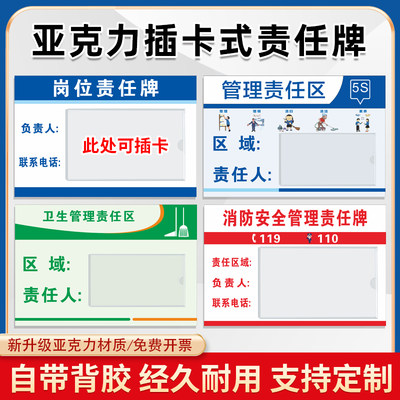 亚克力插卡式消防安全废物仓库卫生区域区负责人岗位责任牌6S管理