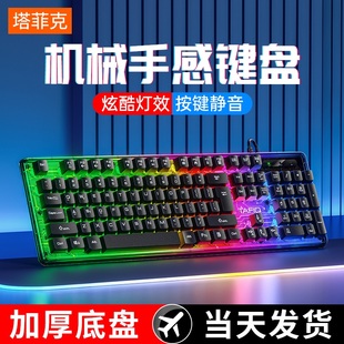 笔记本电脑USB机械办公家用男女生 游戏发光有线键盘鼠标套装 台式