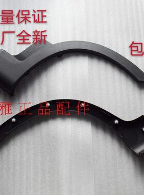 使用于一汽森雅S80M80前后轮眉装饰板总成车轮叶子板装饰原厂件