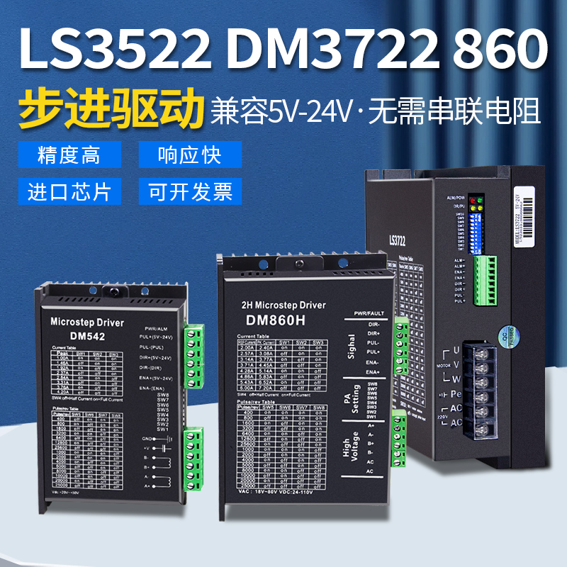 DM3722/305C/DM860步进电机驱动器混合式LS3522DM542贝格达2280 五金/工具 其他机械五金（新） 原图主图