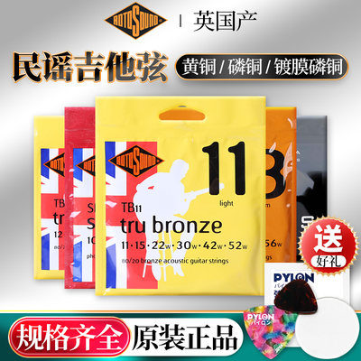 英国产Rotosound JK12 TB12民谣吉他琴弦木吉他磷铜黄铜套装弦012