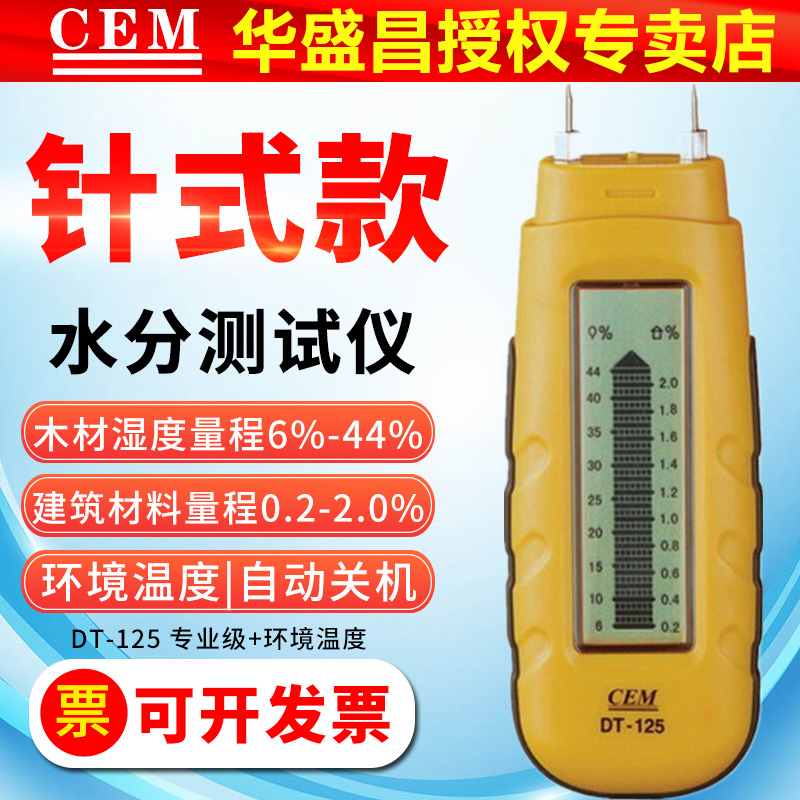 CEM刻度型木材水分测试仪DT125建筑材料水泥石材湿度测湿仪水分计