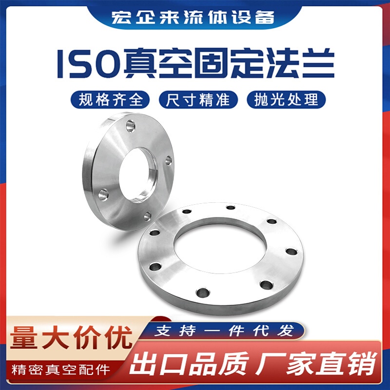 ISO-F真空固定法兰304不锈钢63内焊80螺栓100螺丝160盲板250LF250 五金/工具 法兰（新） 原图主图