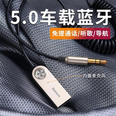 别克凯越威朗君越GL8车载手机音频蓝牙接收器汽车AUX接口适配器