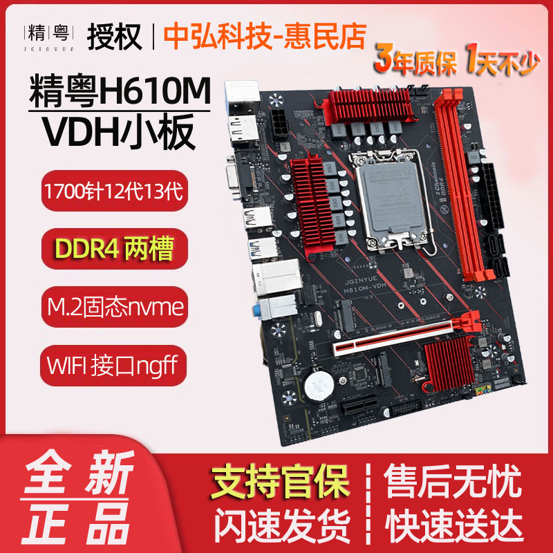 other X58精粤H610主板1700针台式机6789十代i3 i5 i7CPU11代12代