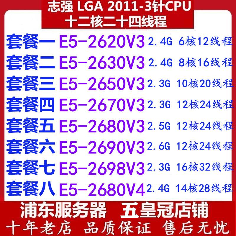 XeonE5 2698V3 2620 2650 2670 2680 2690V3 V4伺服器CPU X99