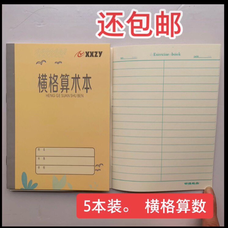 青岛市学校统一作业本钟雅36k本子四线方格横格算数小家庭练习本 韩国文具1 淘优券