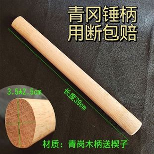 八角柄锤圆头锤柄等多用锤柄一级木锤把刨锛榔头柄无菱角不伤手