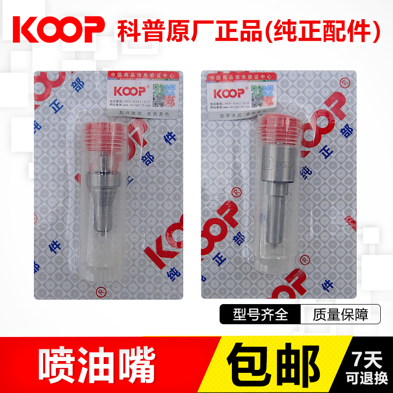 koop科普风冷柴油机喷油嘴17073F8F186F188F92微耕机P224油头配件