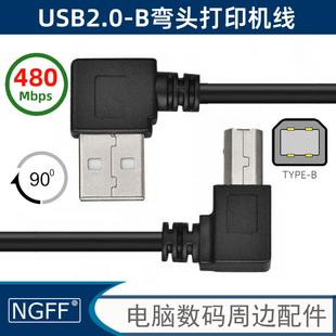 硬盘盒扫描仪线 直角打印机线USB 2.0公对B公弯头90度 打印机 转