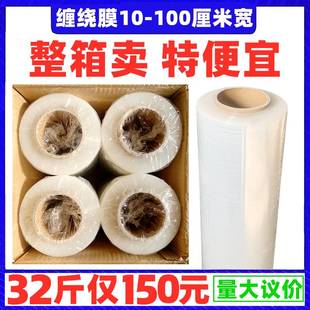 塑料保护膜拉丝膜 拉伸缠绕膜50cm宽 商用透明工业保鲜膜整箱