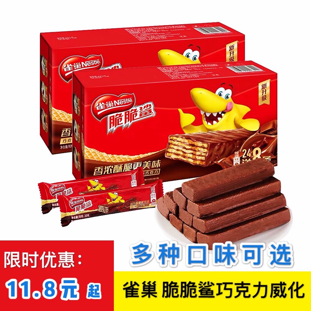 威化饼干雀巢脆脆鲨640g巧克力夹心威化雀巢牛奶味花生味整盒零食