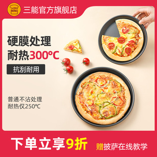 三能披萨盘饼底烤盘烤箱用6 9寸专用pizza盘家用蛋糕烘焙工具