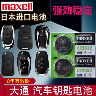 T60 Pro T70 D60 D90 G20 G50 maxell适用于 V80汽 V90 大通MAXUS