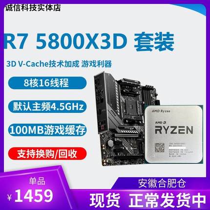 全新 AMD r7 5700x3d cpu r9 5950x 5900x r7 5800x3d 配cpu套装