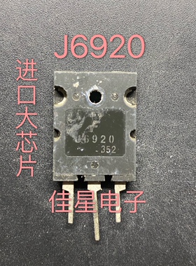 进口拆机测好 J6920 高清电视机行管 1700V 20A 60W 原装 TO-3P