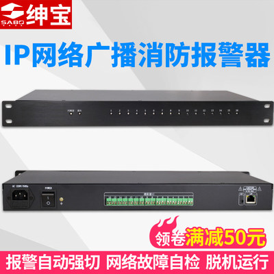 SABO/绅宝 ip网络广播系统消防接入器公共广播消防报警系统发生器