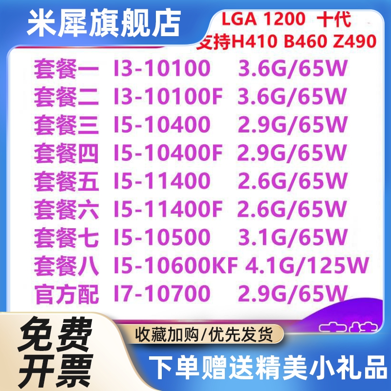 I3-10100F 10100 I5-10400F 10400 10500 10600KF 10700K CPU散片 电脑硬件/显示器/电脑周边 CPU 原图主图